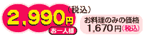 2,990~iōj